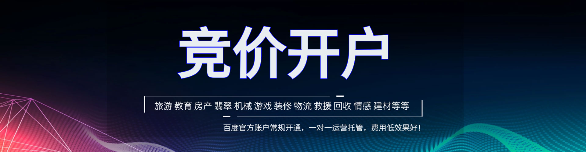 德保推广竞价